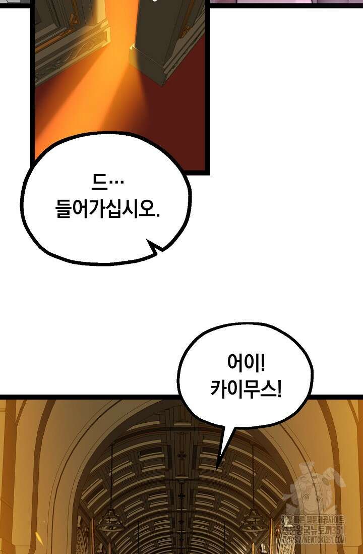 혼자 다 해 먹는 먼치킨 62화 18
