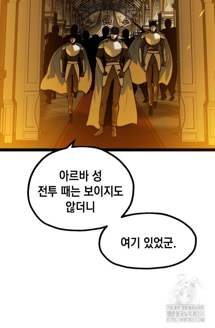 혼자 다 해 먹는 먼치킨 62화 19