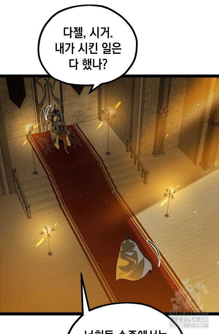 혼자 다 해 먹는 먼치킨 62화 20