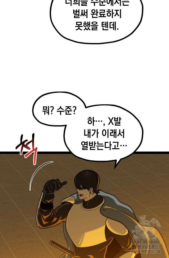혼자 다 해 먹는 먼치킨 62화 21