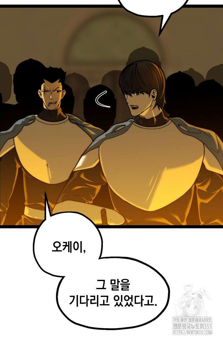 혼자 다 해 먹는 먼치킨 62화 22
