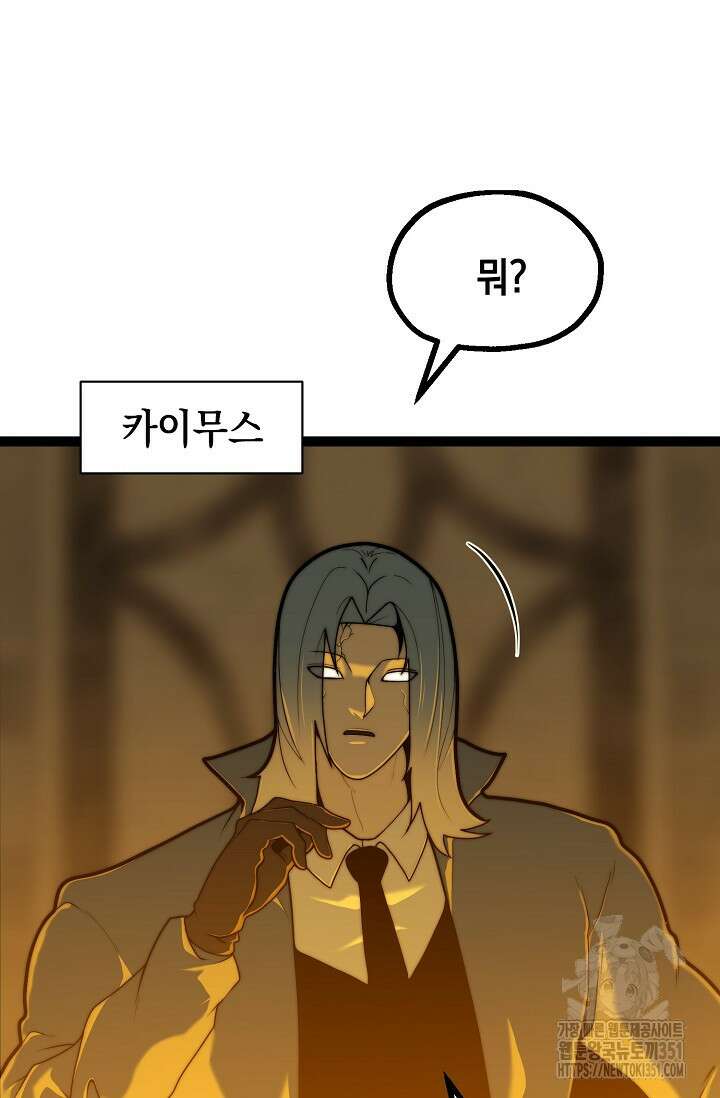 혼자 다 해 먹는 먼치킨 62화 23