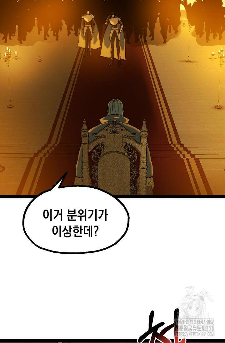 혼자 다 해 먹는 먼치킨 62화 25