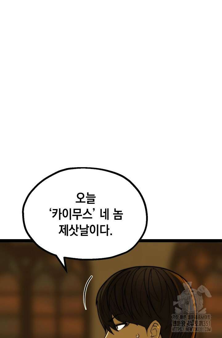 혼자 다 해 먹는 먼치킨 62화 27
