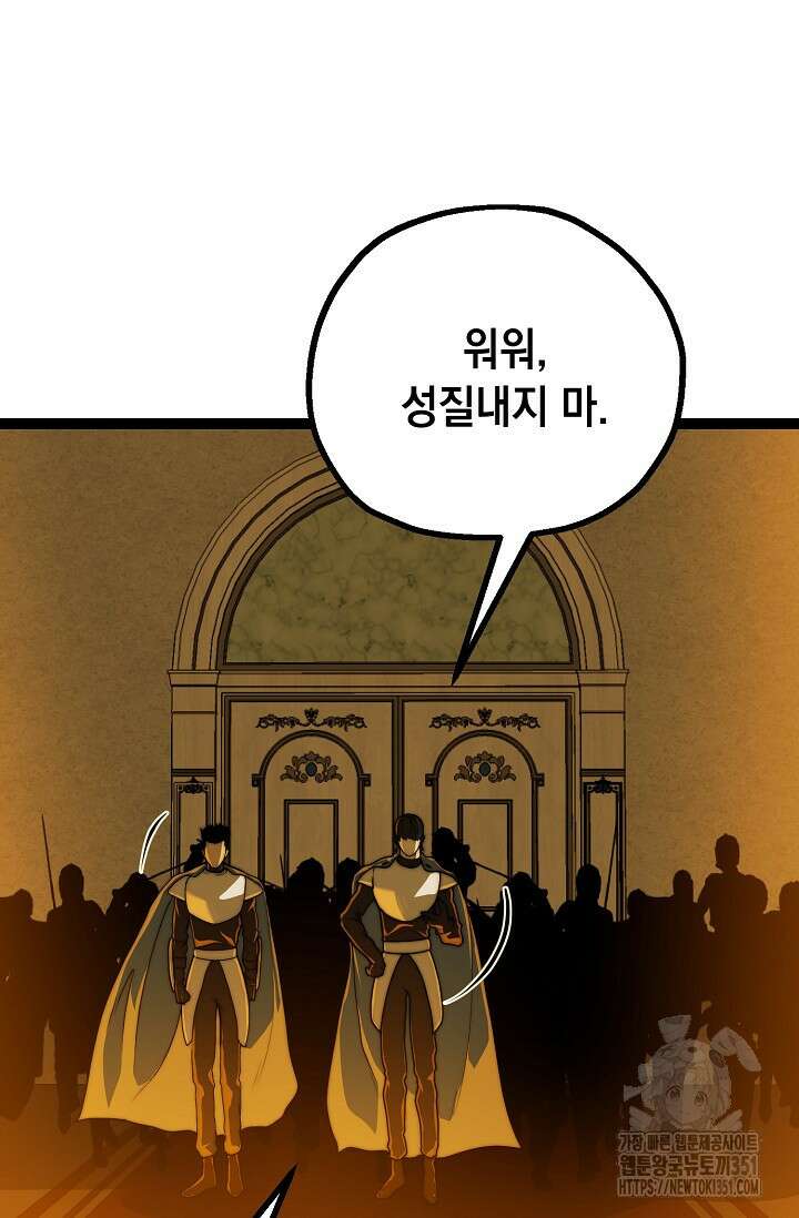 혼자 다 해 먹는 먼치킨 62화 30