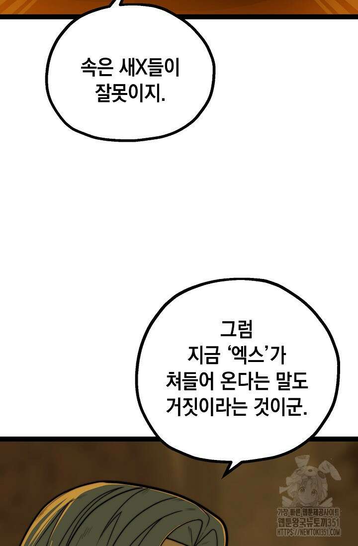 혼자 다 해 먹는 먼치킨 62화 31
