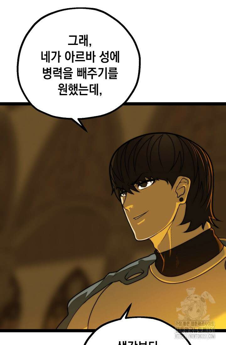 혼자 다 해 먹는 먼치킨 62화 33