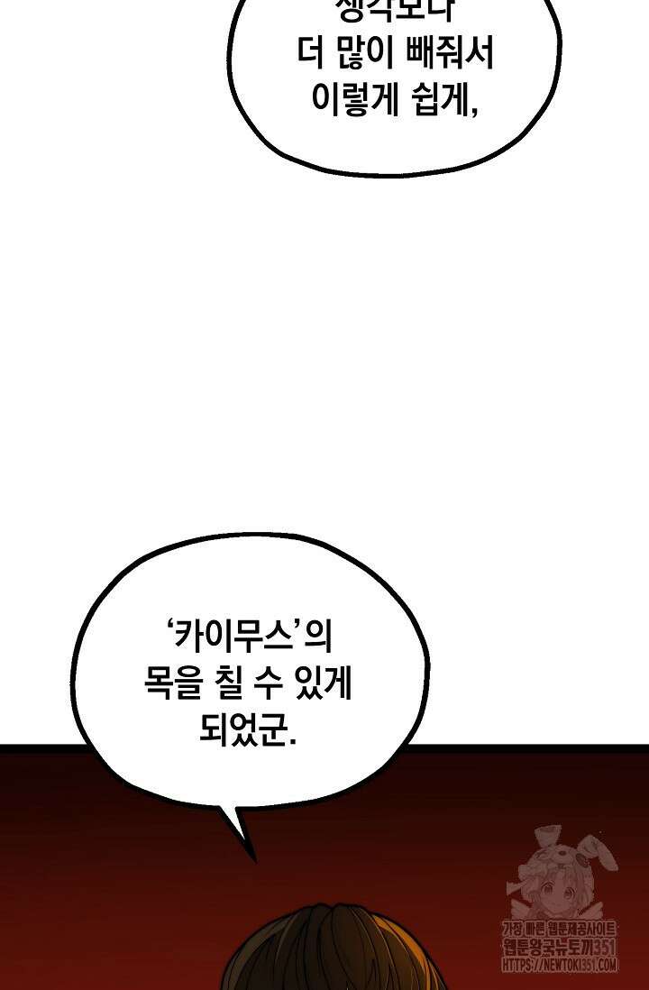 혼자 다 해 먹는 먼치킨 62화 34