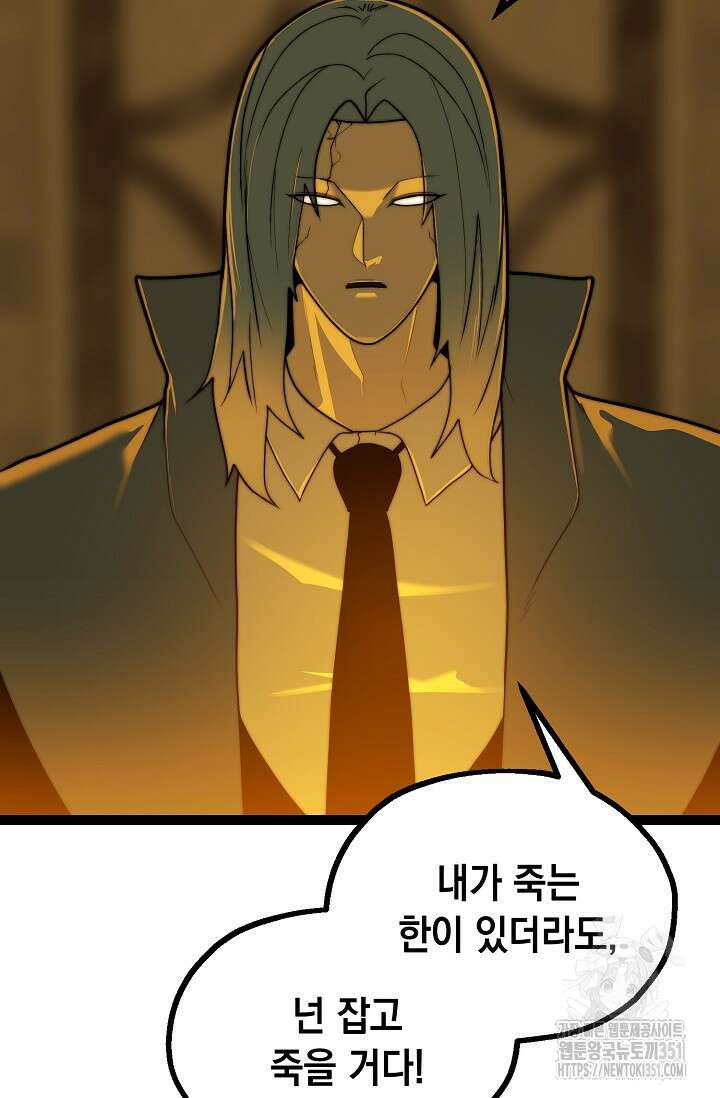 혼자 다 해 먹는 먼치킨 62화 36