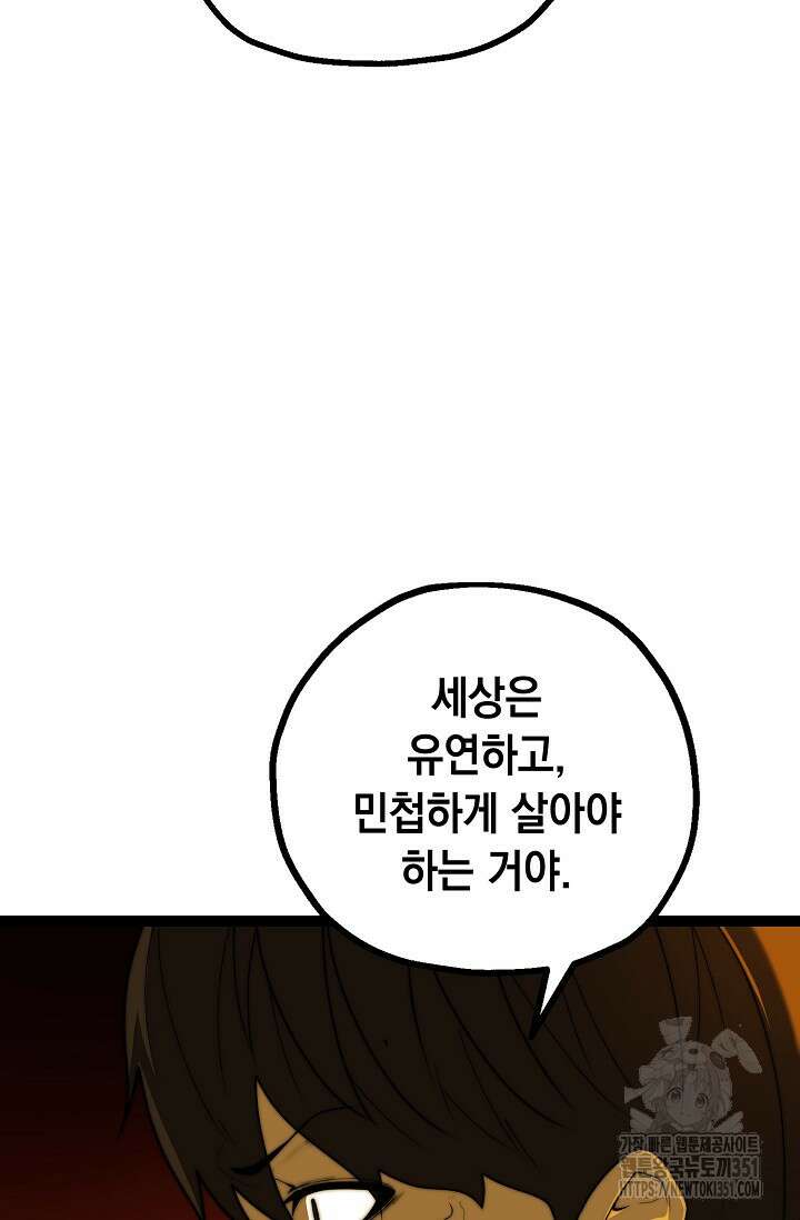 혼자 다 해 먹는 먼치킨 62화 37