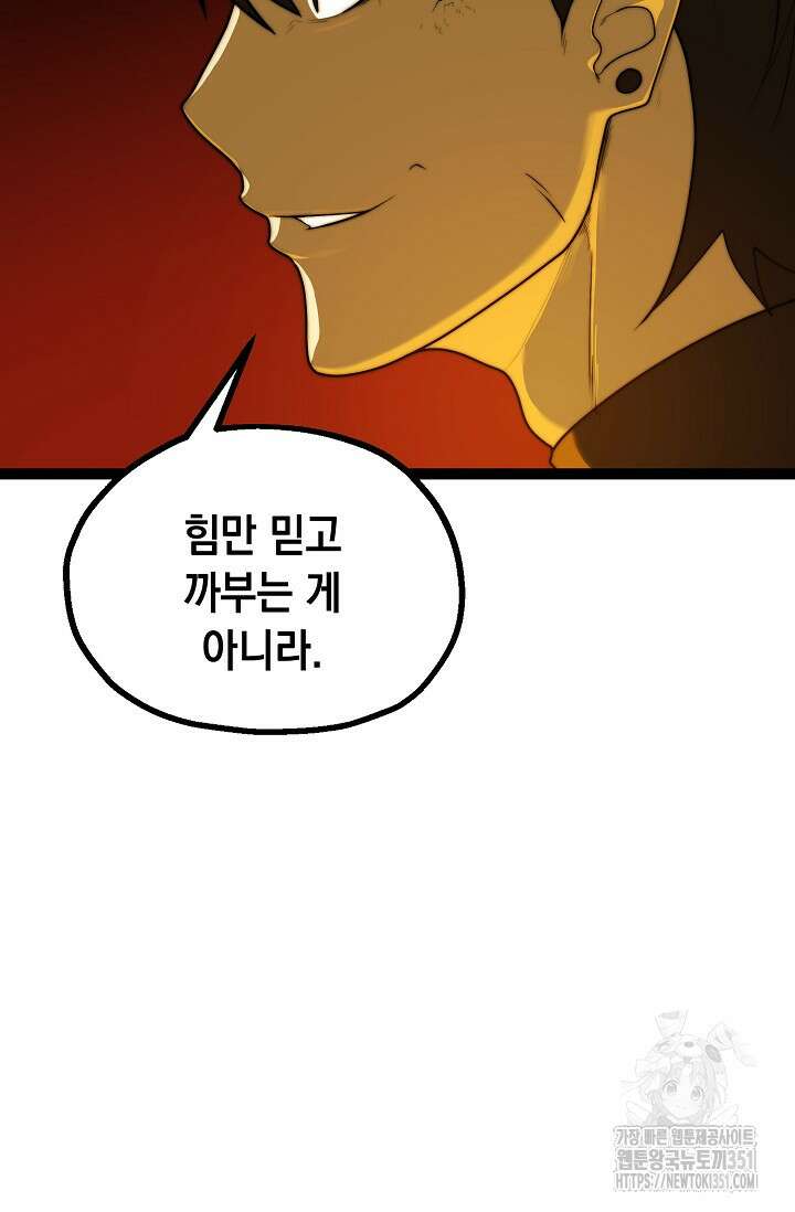 혼자 다 해 먹는 먼치킨 62화 38