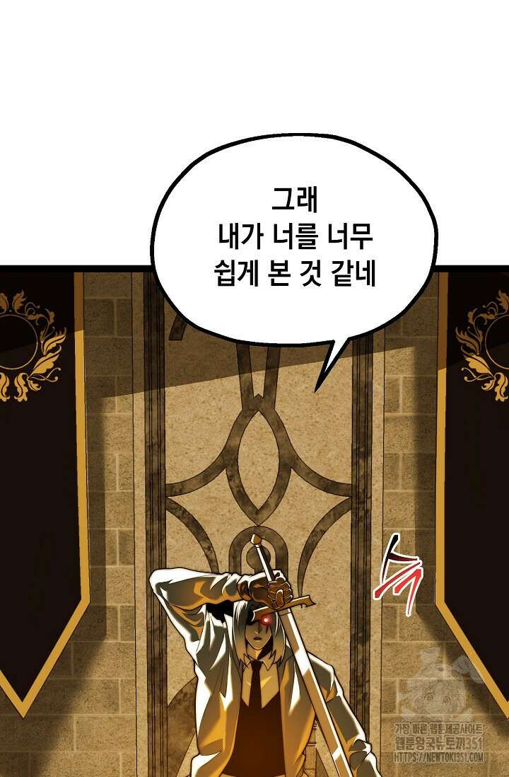 혼자 다 해 먹는 먼치킨 62화 39