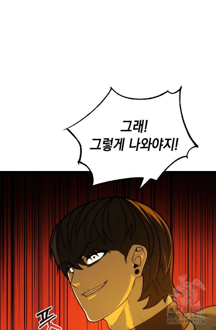 혼자 다 해 먹는 먼치킨 62화 41