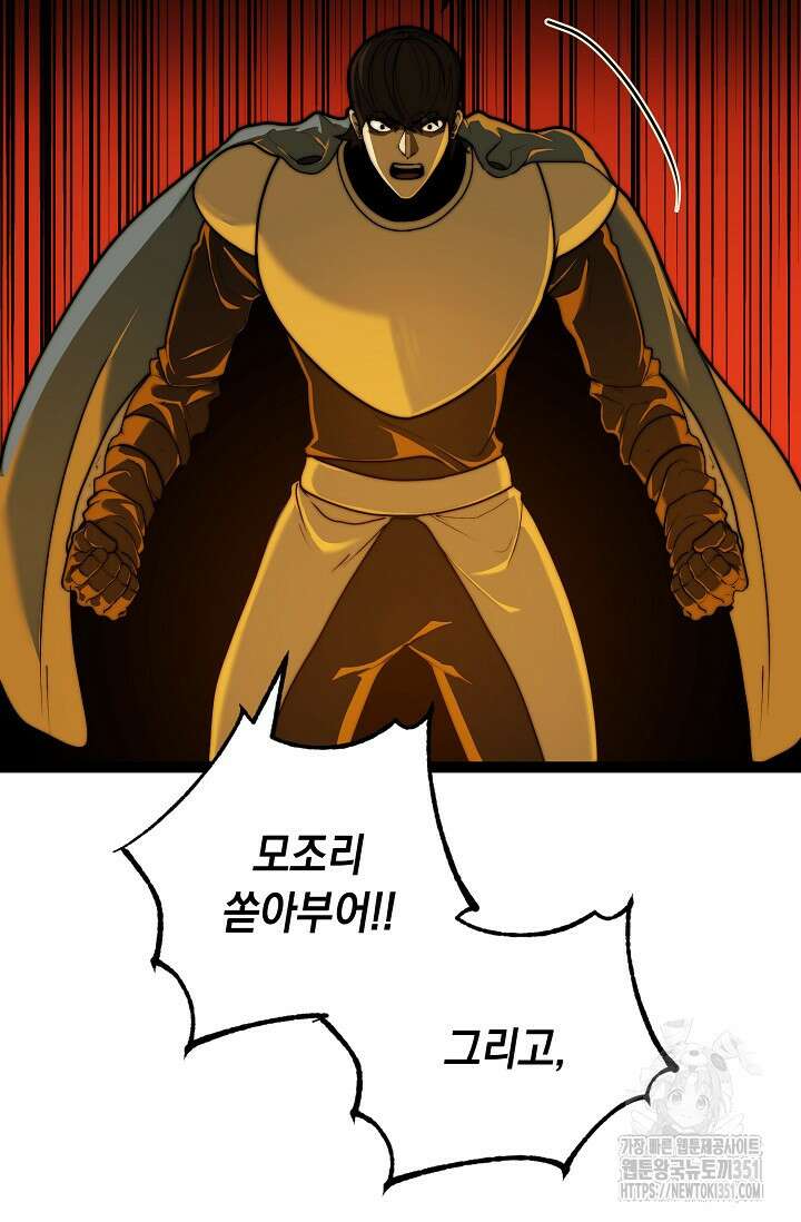 혼자 다 해 먹는 먼치킨 62화 43