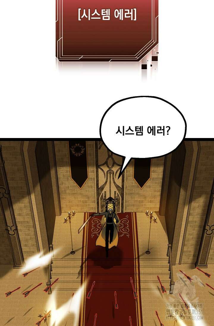 혼자 다 해 먹는 먼치킨 62화 48