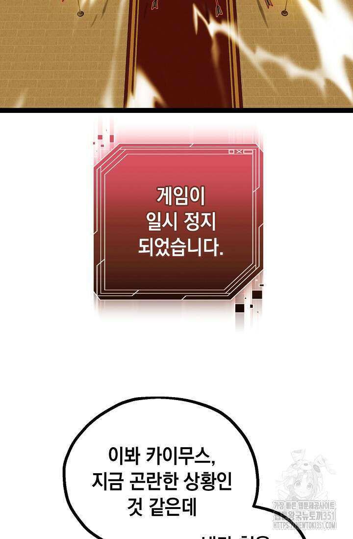 혼자 다 해 먹는 먼치킨 62화 49