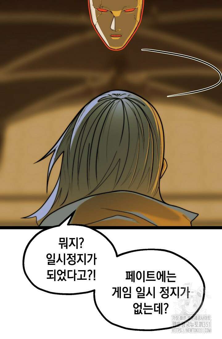 혼자 다 해 먹는 먼치킨 62화 51
