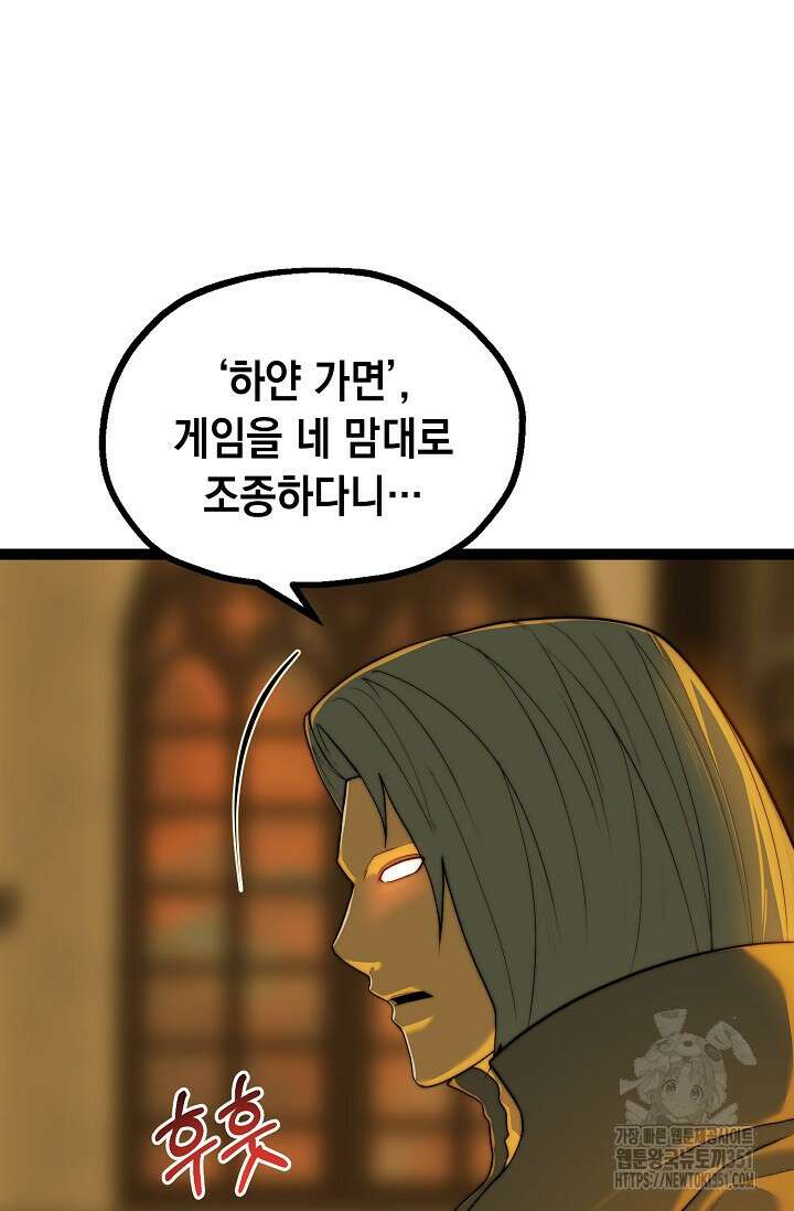 혼자 다 해 먹는 먼치킨 62화 52