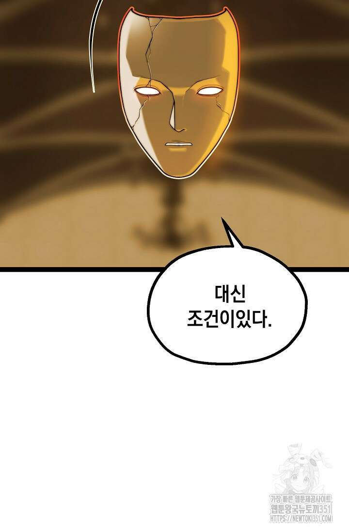 혼자 다 해 먹는 먼치킨 62화 54