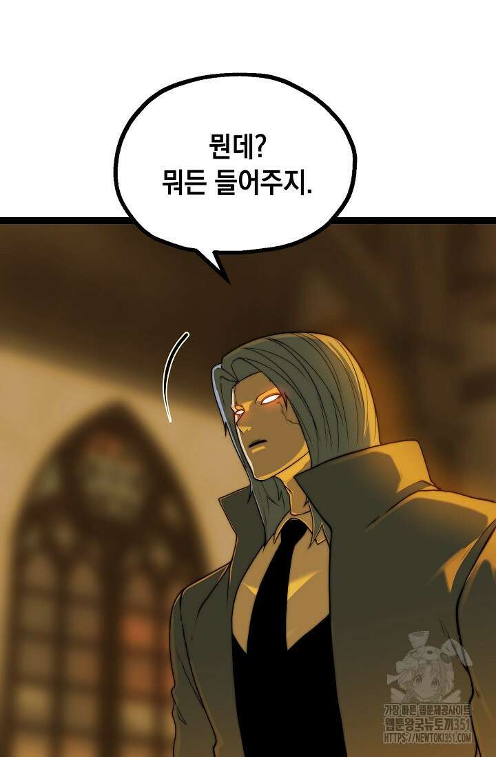 혼자 다 해 먹는 먼치킨 62화 55