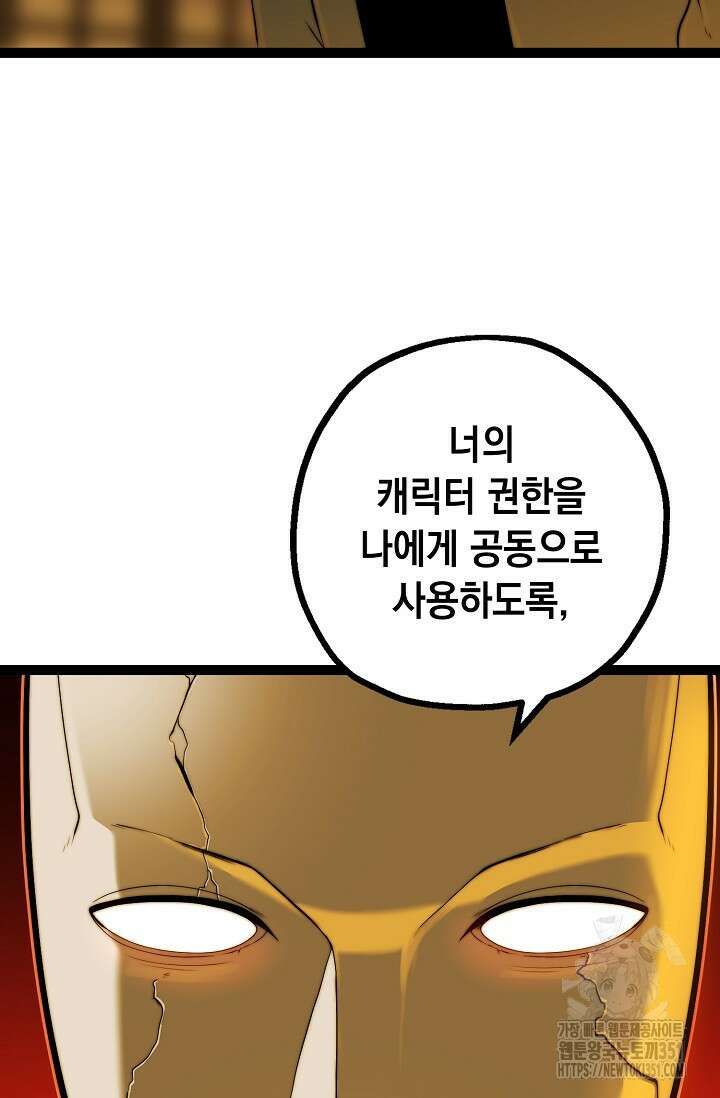 혼자 다 해 먹는 먼치킨 62화 56