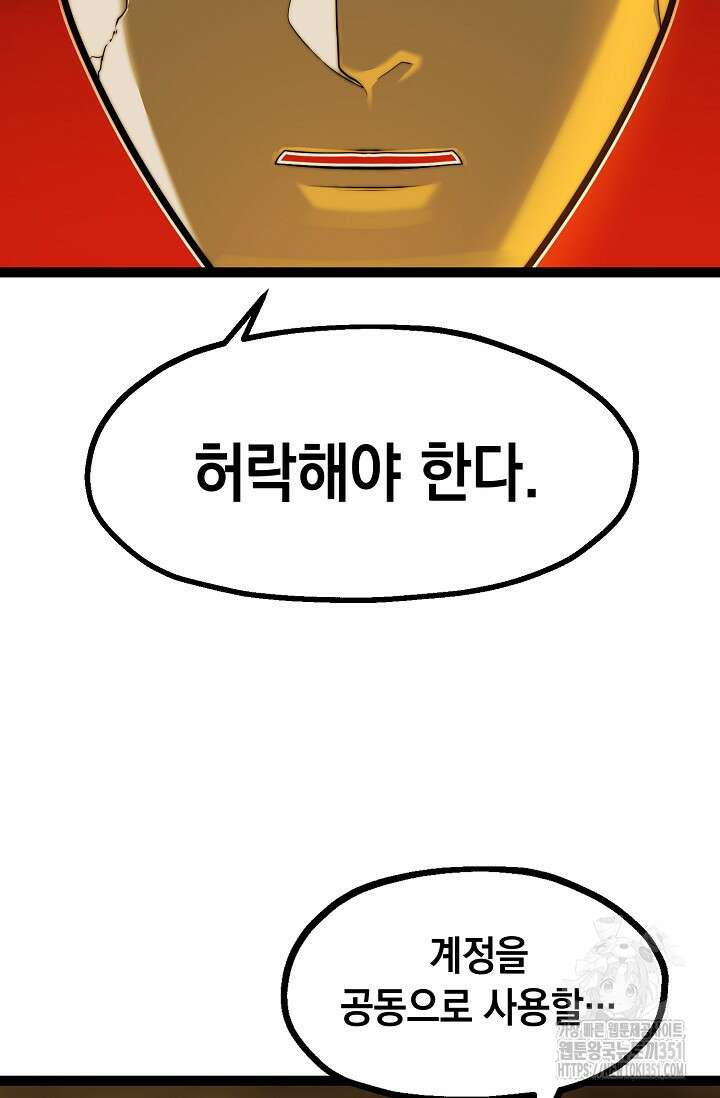 혼자 다 해 먹는 먼치킨 62화 57