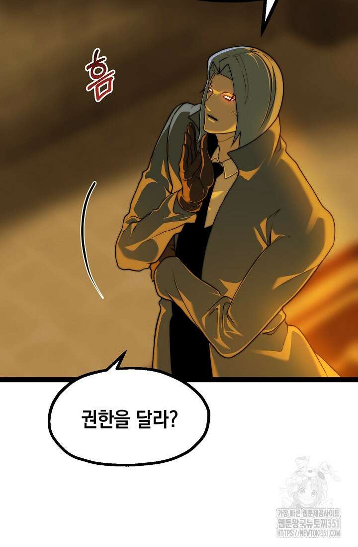 혼자 다 해 먹는 먼치킨 62화 58