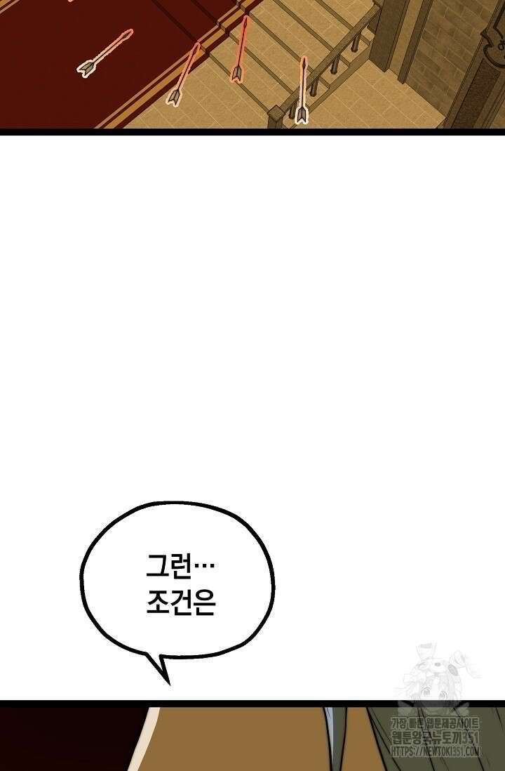 혼자 다 해 먹는 먼치킨 62화 60