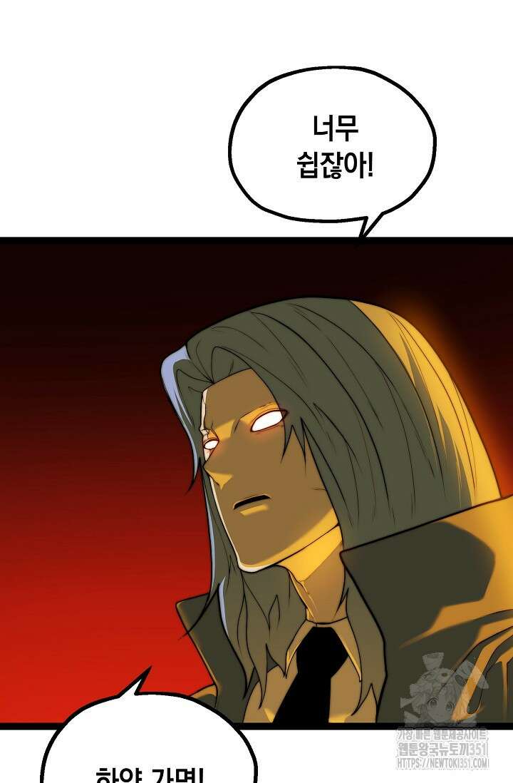 혼자 다 해 먹는 먼치킨 62화 62