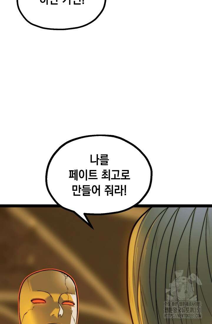 혼자 다 해 먹는 먼치킨 62화 63