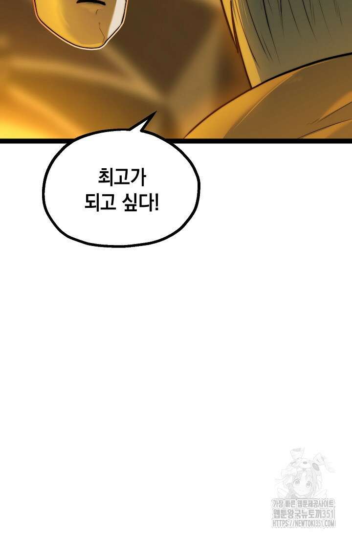 혼자 다 해 먹는 먼치킨 62화 64