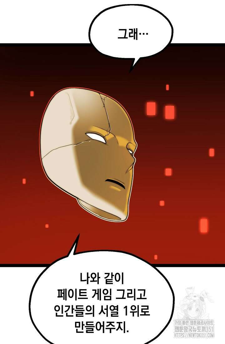 혼자 다 해 먹는 먼치킨 62화 65
