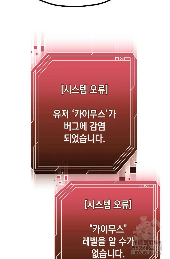 혼자 다 해 먹는 먼치킨 62화 66