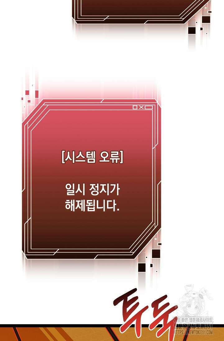 혼자 다 해 먹는 먼치킨 62화 67