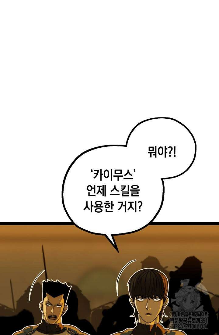 혼자 다 해 먹는 먼치킨 62화 70