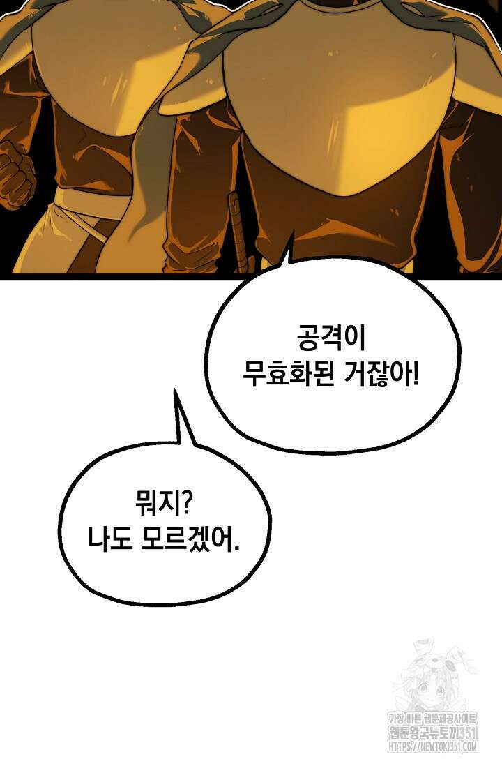 혼자 다 해 먹는 먼치킨 62화 71