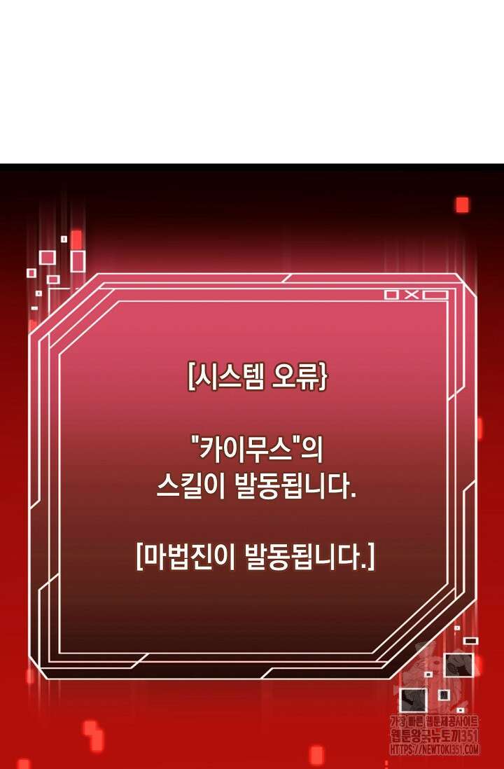 혼자 다 해 먹는 먼치킨 62화 72