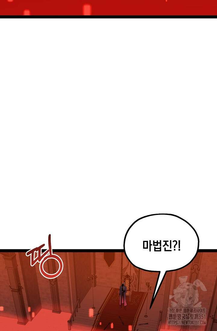 혼자 다 해 먹는 먼치킨 62화 73