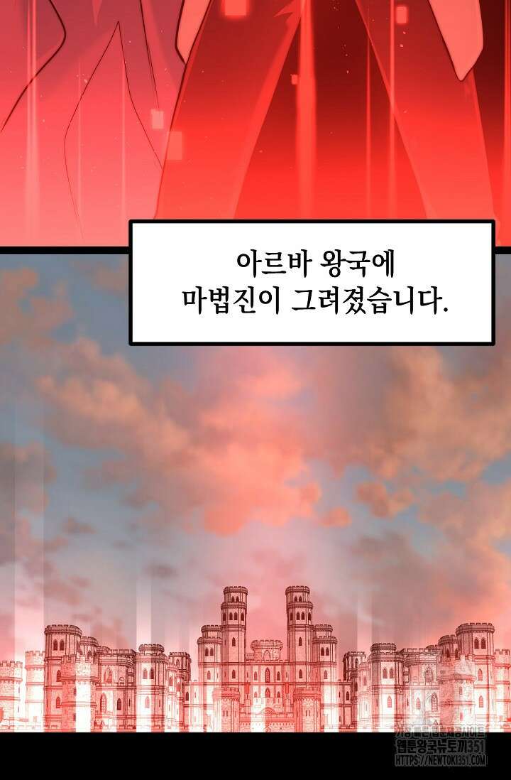 혼자 다 해 먹는 먼치킨 62화 76