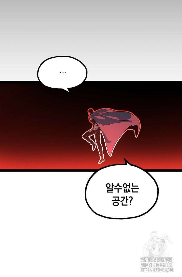 혼자 다 해 먹는 먼치킨 62화 79