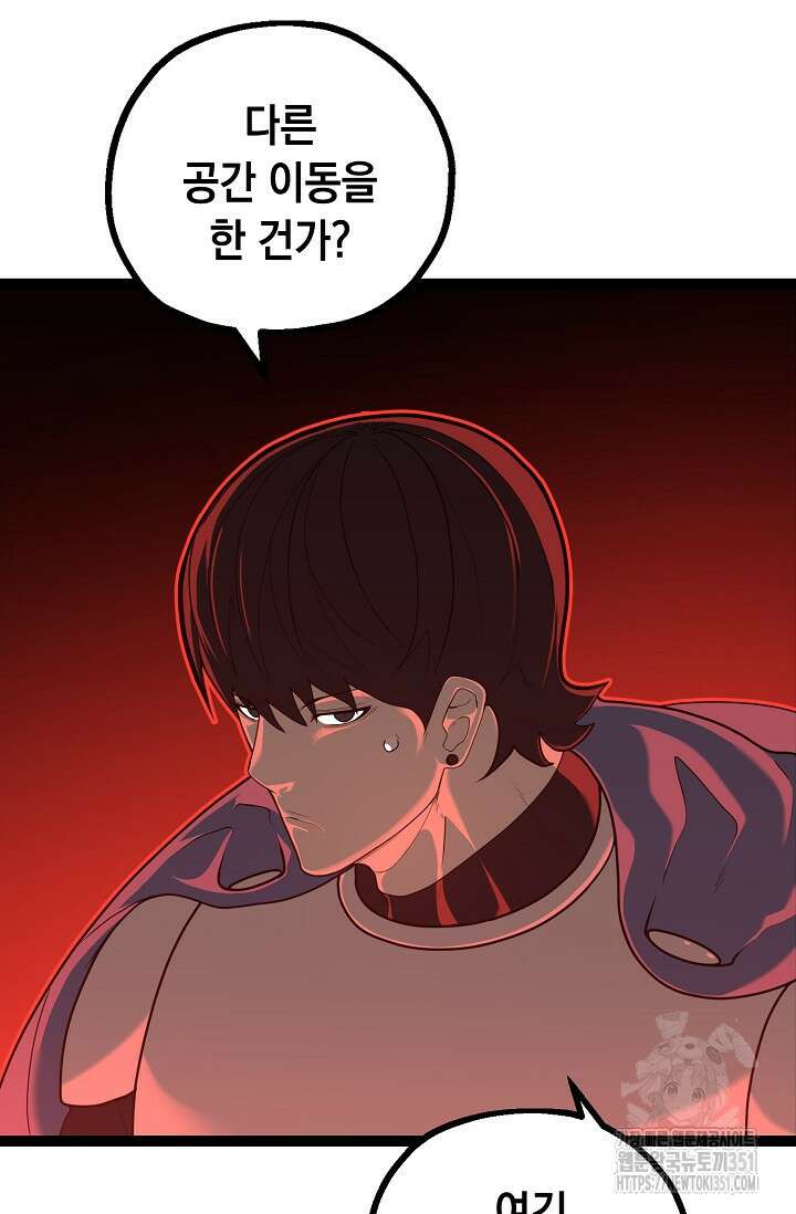 혼자 다 해 먹는 먼치킨 62화 80