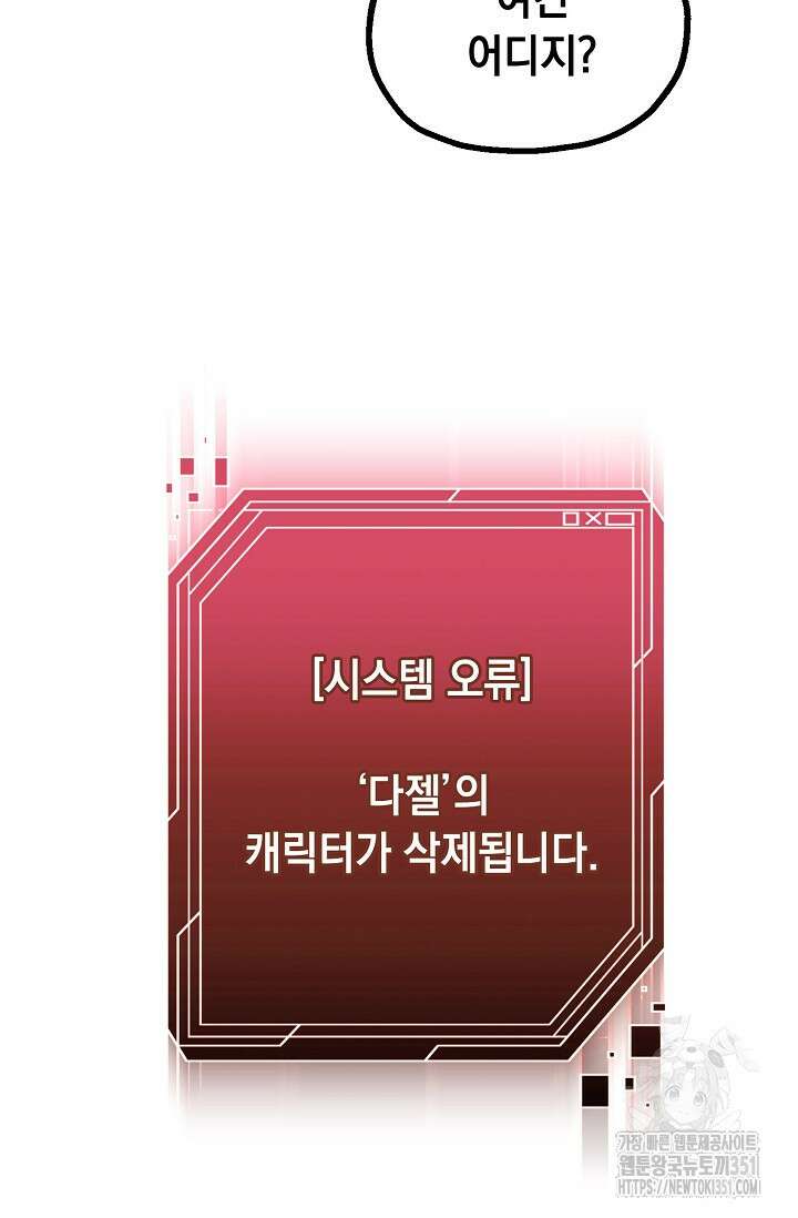 혼자 다 해 먹는 먼치킨 62화 81