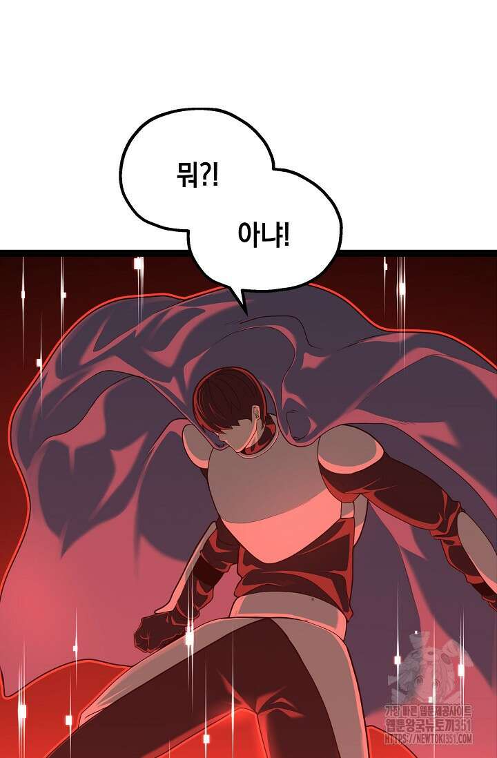 혼자 다 해 먹는 먼치킨 62화 82