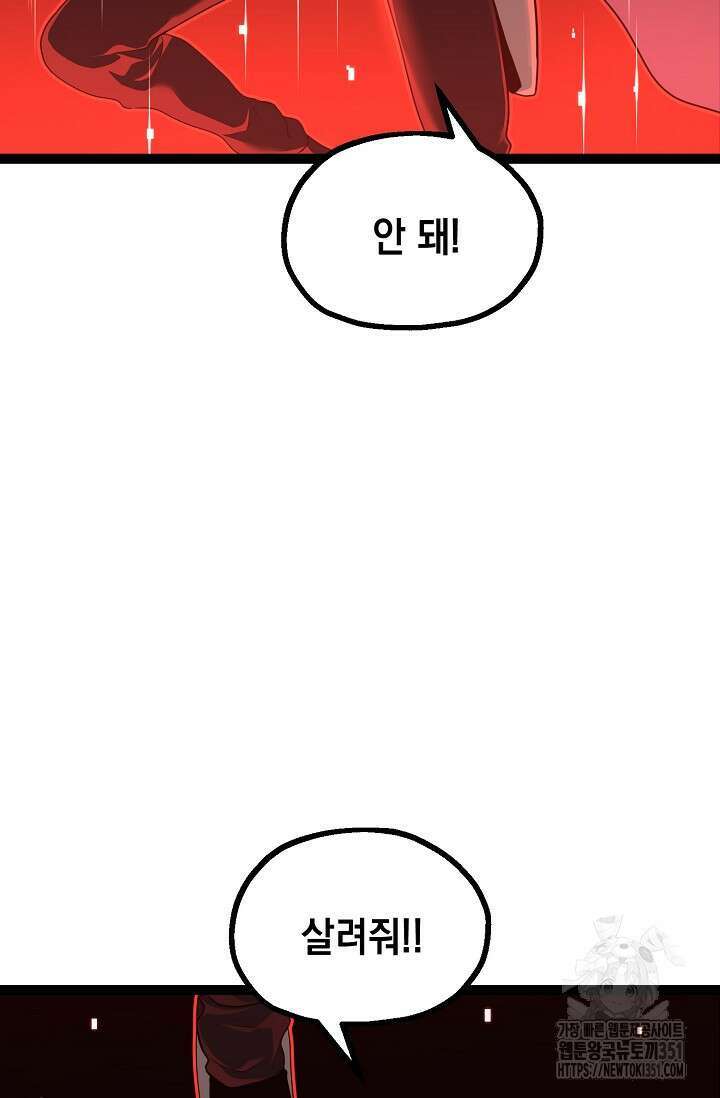 혼자 다 해 먹는 먼치킨 62화 83