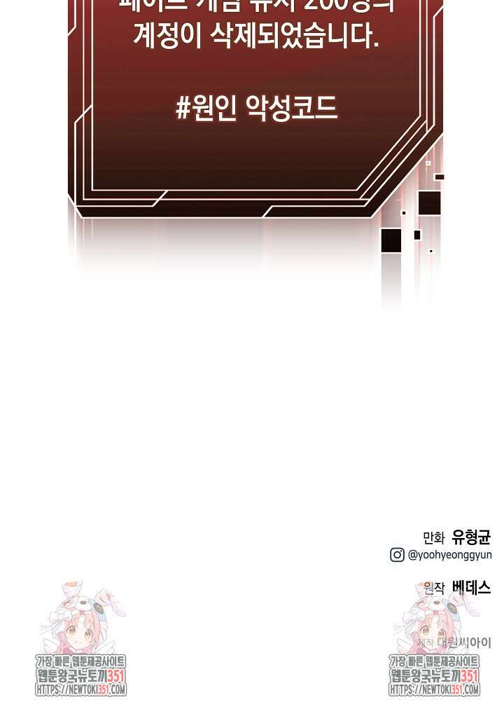 혼자 다 해 먹는 먼치킨 62화 87