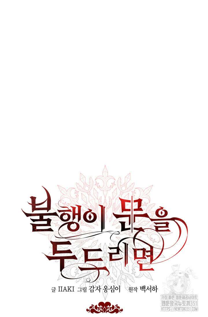 불행이 문을 두드리면 45화 28