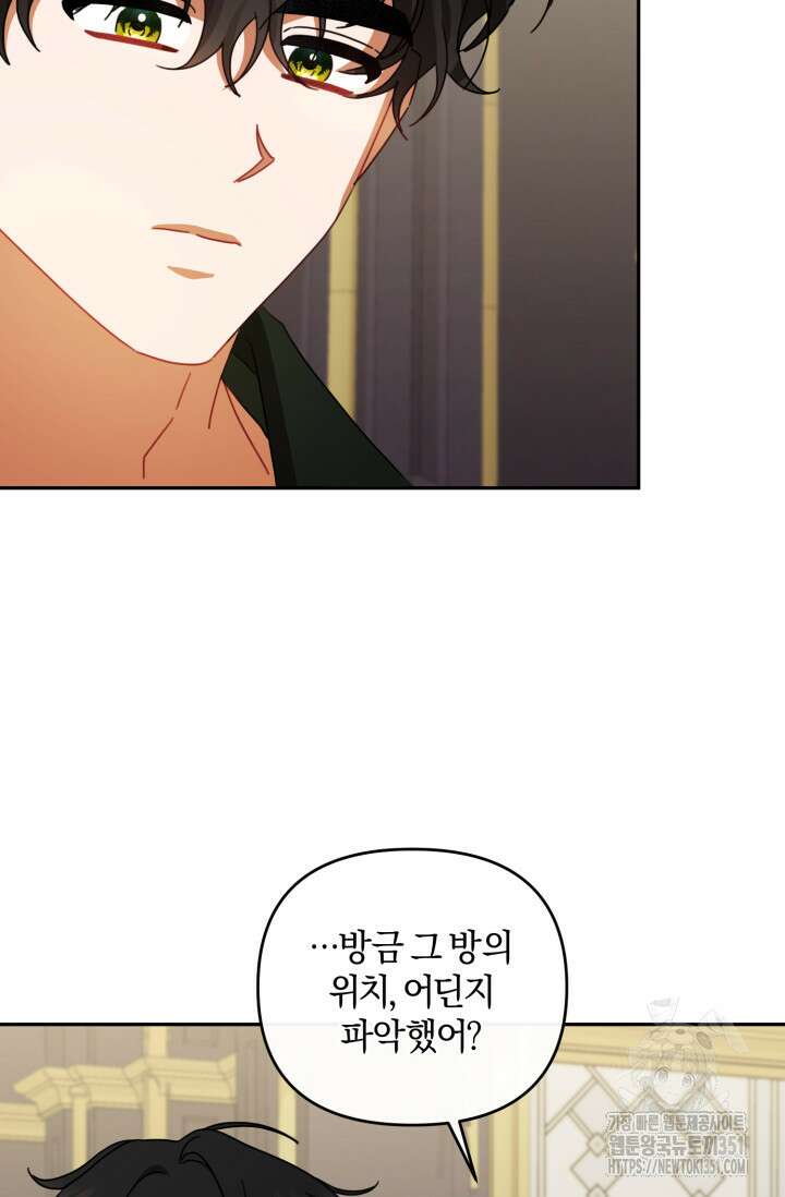 불행이 문을 두드리면 45화 32