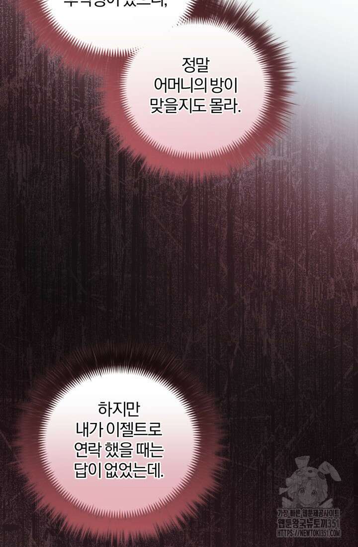 불행이 문을 두드리면 45화 35