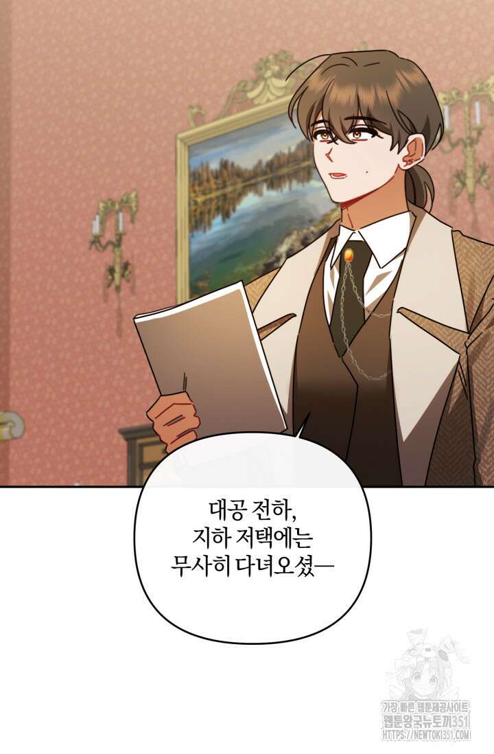불행이 문을 두드리면 45화 43