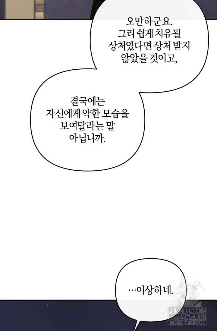불행이 문을 두드리면 45화 79